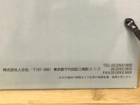 復刻古地図　東京大絵図　明治四年（1871年）　