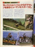 爆音と汗と野生度全開MXはぼくらの機械馬