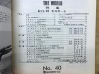 世界の傑作機 No.40　 D.H.98モスキート