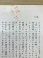 民法第二部判例教材　5
