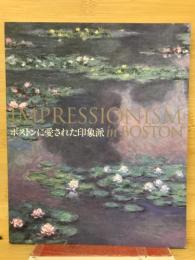 「ボストンに愛された印象派」展図録