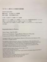 「ボストンに愛された印象派」展図録