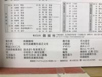第四十六回　吉例顔見世　