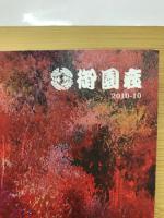 第四十六回　吉例顔見世　
