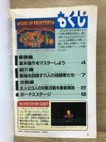 餓狼伝説　宿命の闘い　攻略ガイドブック