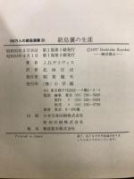 新島襄の生涯
