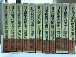 日本民衆の歴史