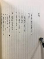 日本民衆の歴史