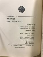 日本民衆の歴史