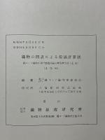 織物の図表による原価計算法