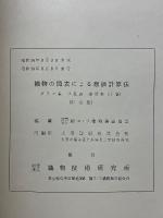 織物の図表による原価計算法