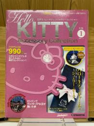 隔週刊「ハローキティ・アクセサリーコレクション」　創刊号