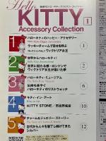 隔週刊「ハローキティ・アクセサリーコレクション」　創刊号