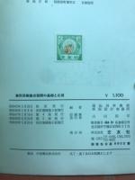 車輛用　無接点制御の基礎と応用