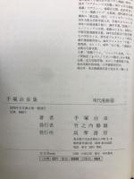 現代漫画