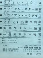 ハワイアン名曲集