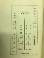 春秋社思想辭典