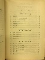 過渡現象要論