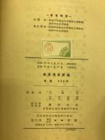 過渡現象要論