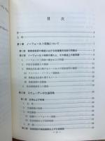 事故補償の諸問題と北欧諸国の交通事故補償制度
