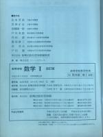 高等学校　数学1
