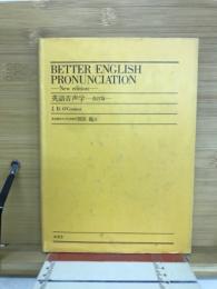 英語音声学