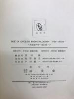 英語音声学