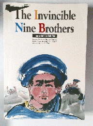 The Invincible Nine Brothers