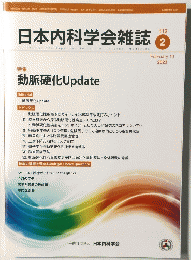 日本内科学会雑誌 2023年10月号