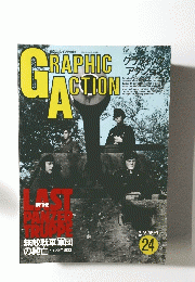 GRAPHIC　ATION　1994年号