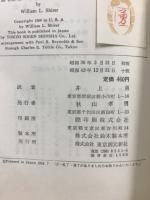 第三帝国の興亡 全5巻＋第三帝国の宣伝
