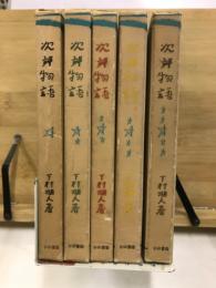 次郎物語