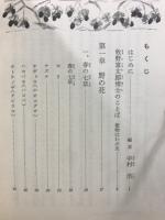 牧野富太郎植物記