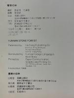 雲南石林