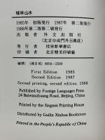 桂林山水