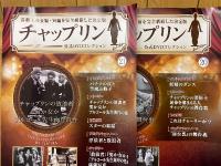 チャップリン 公式DVDコレクション　20・21