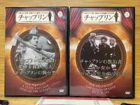 チャップリン 公式DVDコレクション　20・21
