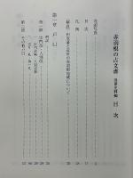 赤羽根の古文書　近世史料編