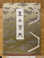 至上寶典