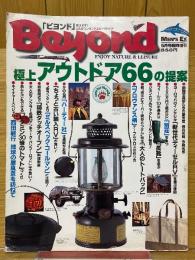 Beyond　ビヨンド　1996年5月号　極上アウトドア66の提案