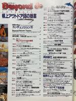 Beyond　ビヨンド　1996年5月号　極上アウトドア66の提案