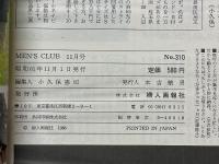 MEN'S CLUB　メンズクラブ　1986年11月号　No.310　やっぱりトラッドは英国に学ぶ