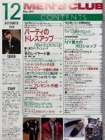 MEN'S CLUB　メンズクラブ　1986年12月号　No.311　特集パーティ/スタイル別ドレスアップ