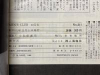 MEN'S CLUB　メンズクラブ　1986年12月号　No.311　特集パーティ/スタイル別ドレスアップ