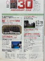MEN'S CLUB　メンズクラブ　1984年6月号　No.280　創刊30周年記念特集号