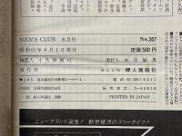 MEN'S CLUB　メンズクラブ　1986年8月号　No.307　特集プレゼントUSA
