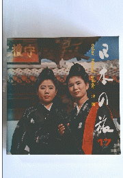 禮守