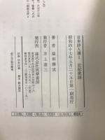 日本詩人選