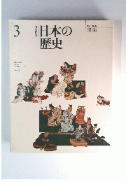 日本の歴史　３