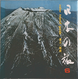 colortravel　富士箱根